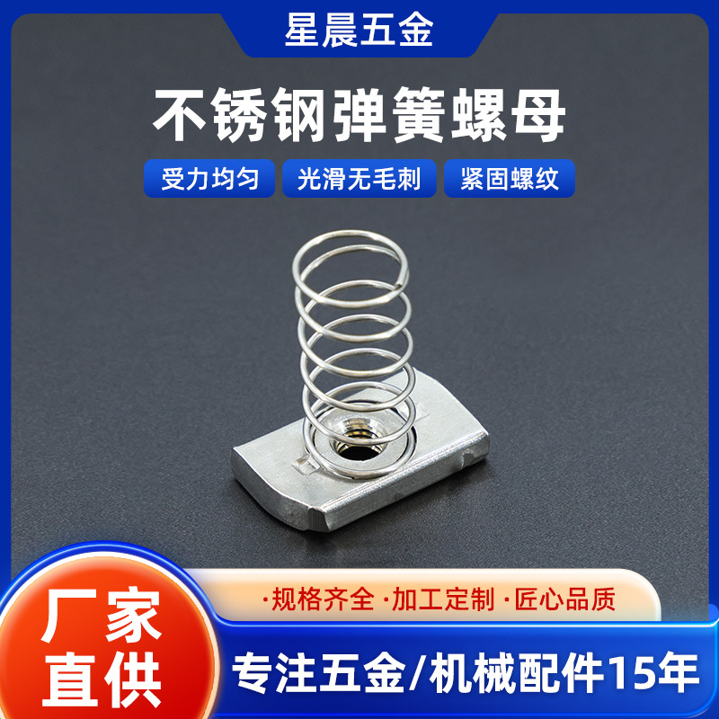 316不锈钢弹簧螺母C型钢配件支架弹簧螺母抗震弹簧T型长方形螺母