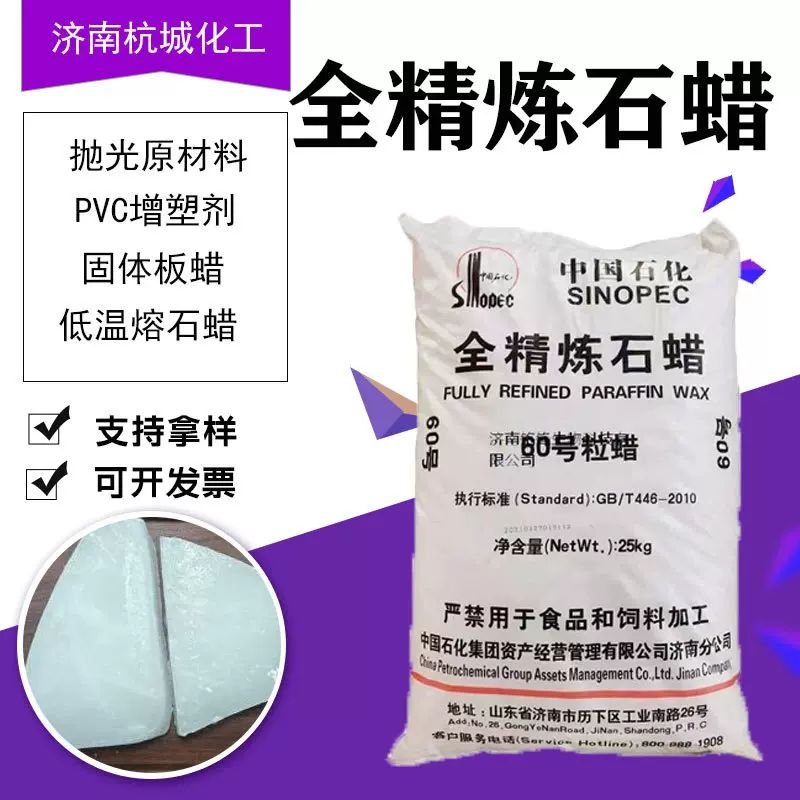 60#全精炼石油蜡抛光原材料PVC增塑剂固体颗粒蜡精 白蜡蜡烛