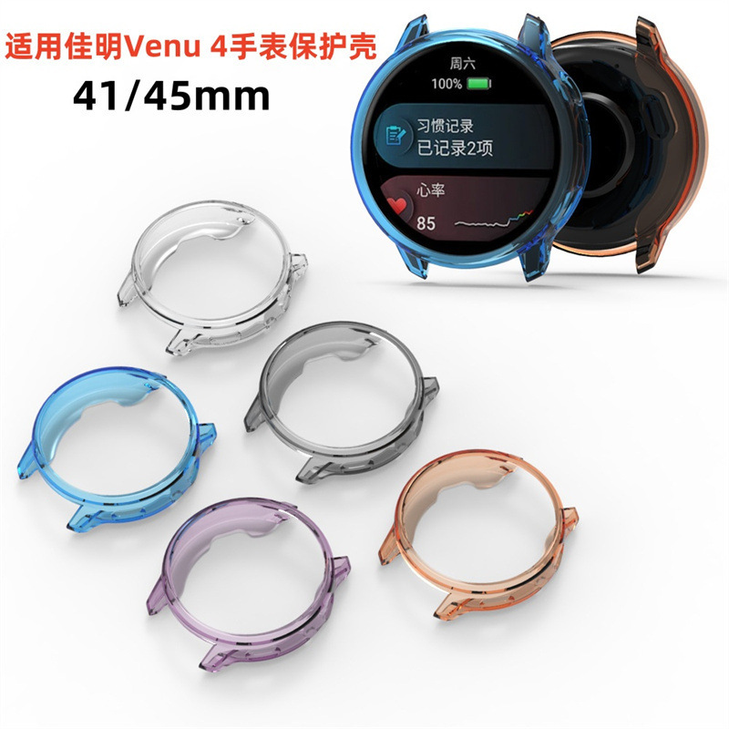 Suitable for Garmin Venu4 Watch Protective Case Venu4 41/45mm Tpu Half-Pack Cut Out Protective Case