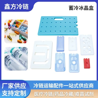 定制生物蓄冷冰晶盒药品食物保鲜保存冰板无需注水反复使用冰晶盒