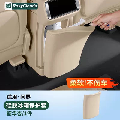 Other Automotive Interior Supplies protective cover car interior decoration accessories - 26-models-of-m9refrigerator-anti-kick-protective-coversoft-silicone-does-not-damage-the-carshaohua-xing