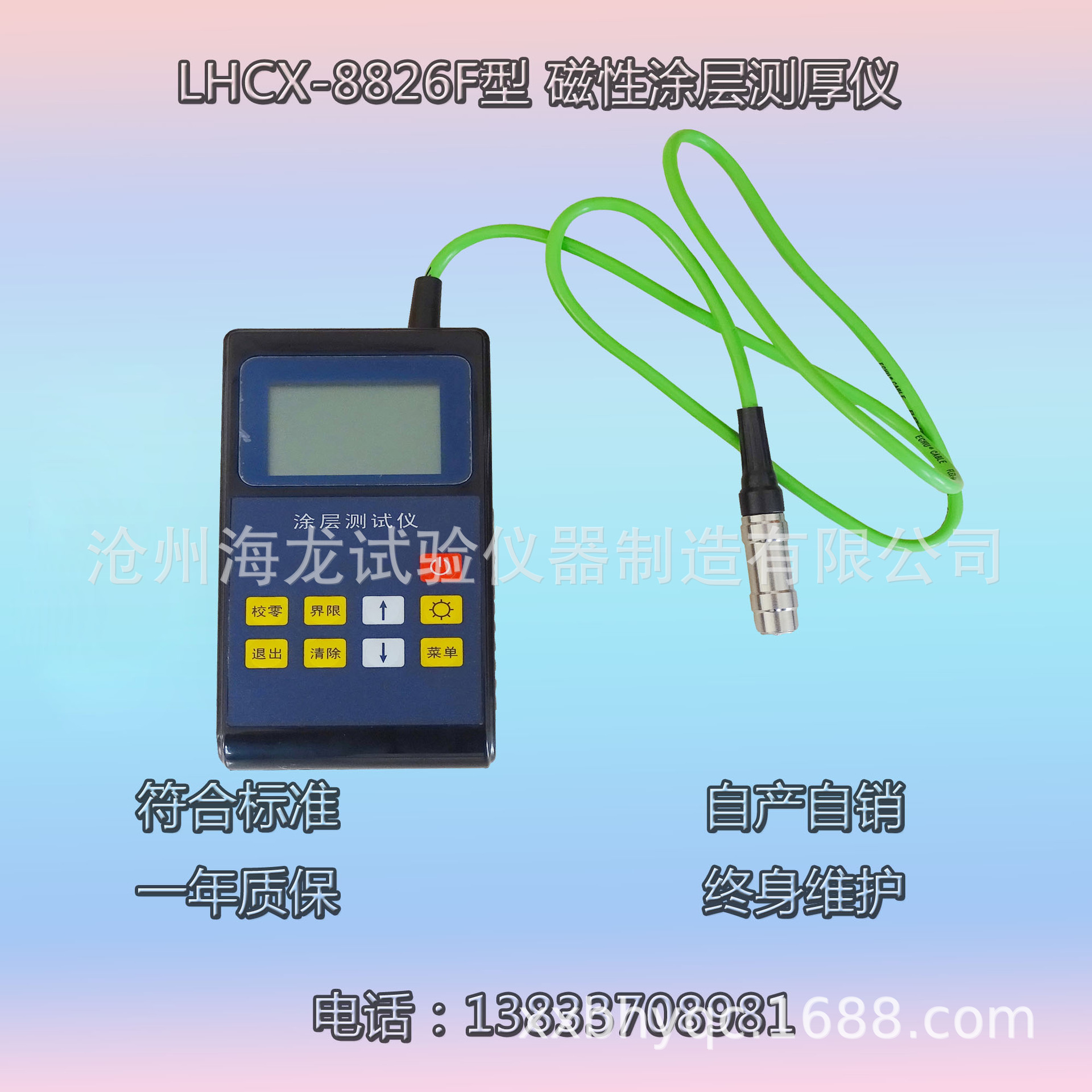 沧州海龙 LHCX-8826F型  磁性涂层测厚仪 厂家直营