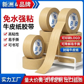 工业产品胶带;办公用品胶带;特殊胶带