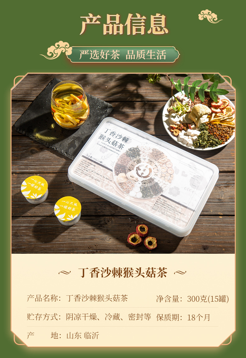 Clove Sea Buckthorn Lion's Mane Herbal Tea Ding Xiang Sha Ji Hou Tou Gu 300g Tin Sugar Free Floral Wellness Blend key features