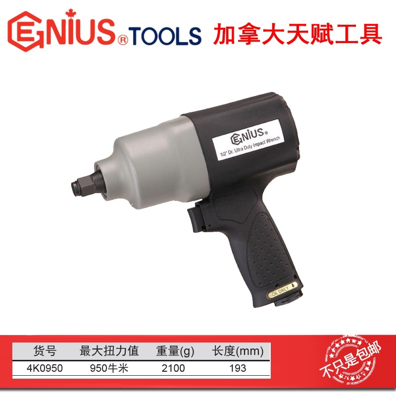 GENIUS天赋进口工具1/2″高性能气动扳手风动扳手小风炮4K0950