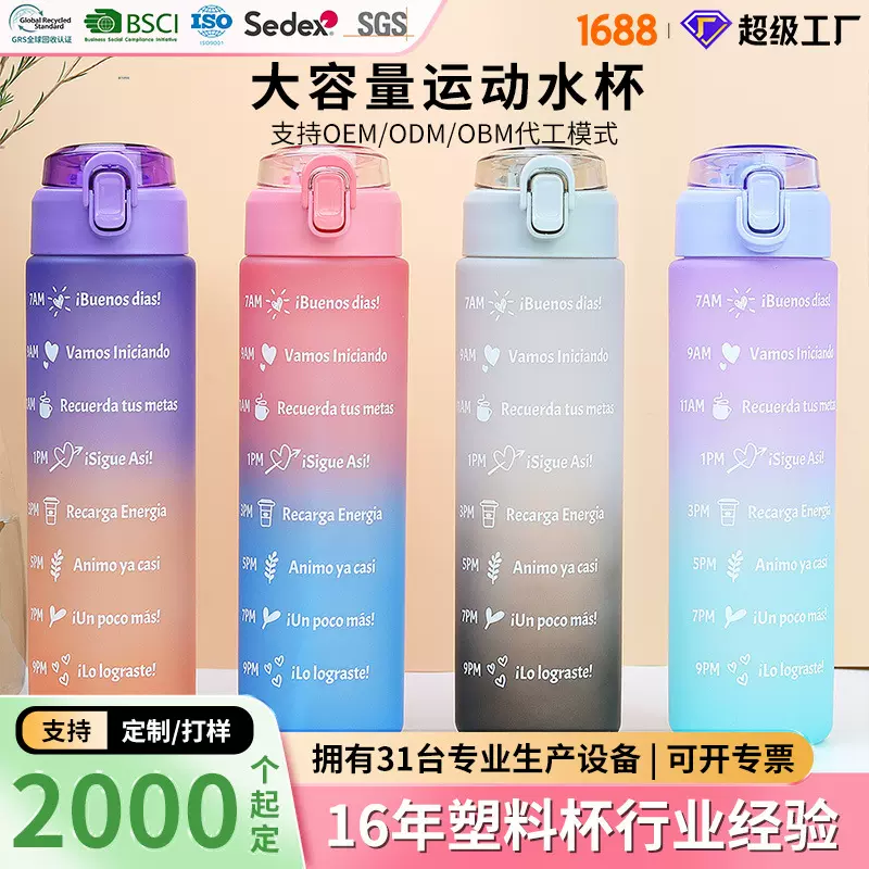 工厂定制运动水杯便携随手杯健身塑料水壶大容量防摔跨境吸管杯子