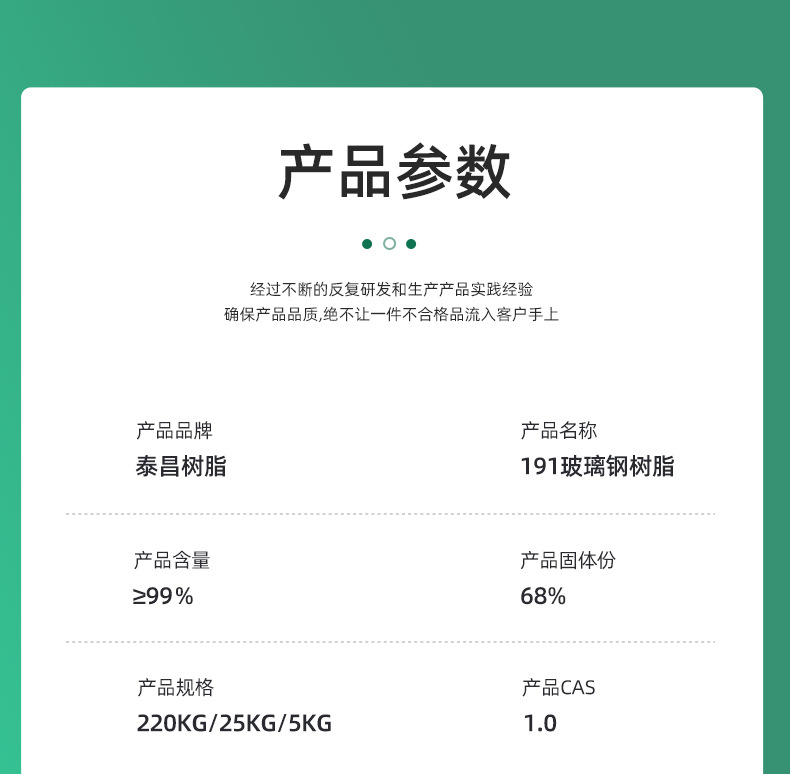 玻璃钢树脂详情页_10