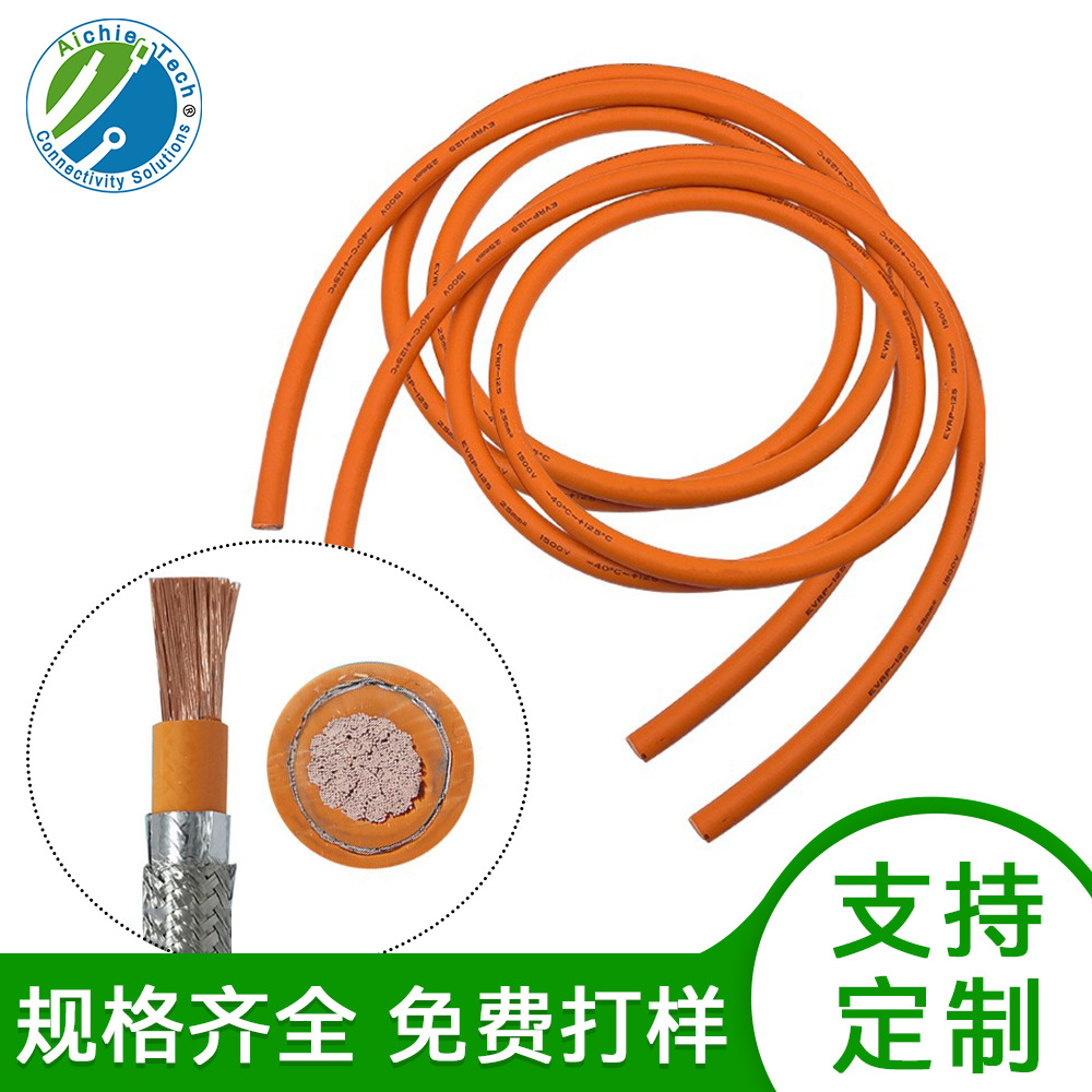 厂家直销25mm²单芯高压EV线纯铜带屏蔽软硅胶绝缘新能源高压电线