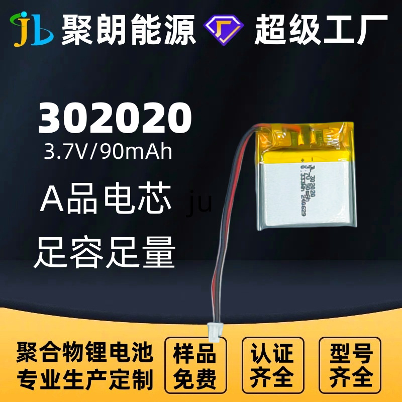 聚朗302020聚合物锂电池 多型号多规格锂电池 适用于各种电子产品