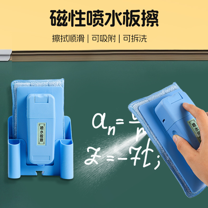 磁性喷水黑板擦老师专用白板绿板擦水溶性粉笔专用