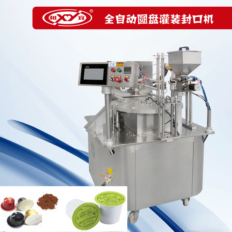 上海相宜专业定制转盘式咖啡豆全自外卖餐盒封口机