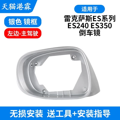 Rear mirror/rearview mirror assembly: 350 Reversing Mirror Housing - silver-frame-main-driver