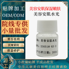 修复水补水保湿滋润修复角质敏感红脸小批量定制半成品批发美容院