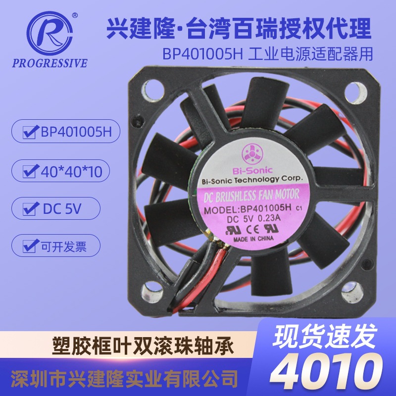 ̨�����BP401005Hɢ�ȷ��ȱ�׼����DC5V 4cmֱ��С����6500ת��