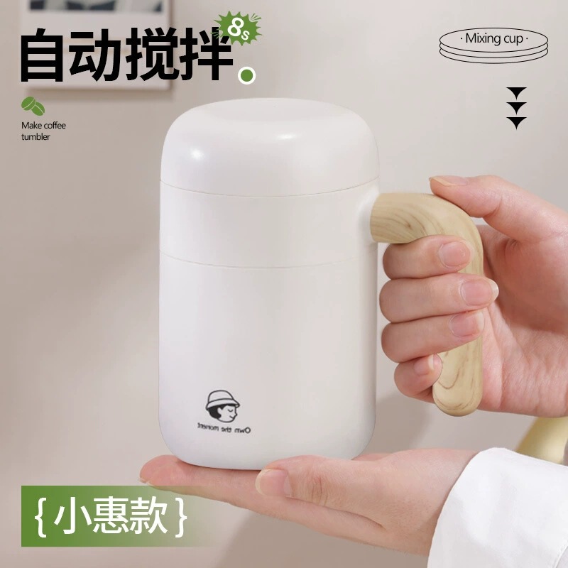 电动搅拌杯全自动懒人水杯日式高颜值咖啡杯5109磁吸充电摇摇杯|undefined