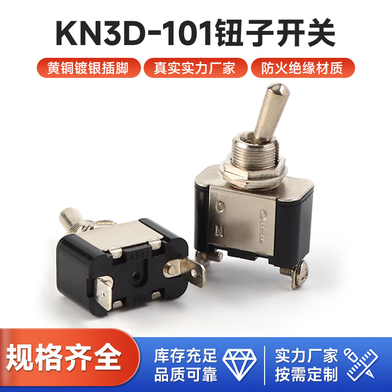 12MM钮子开关KN3D-101螺丝脚/插脚2脚2档摇杆拨动汽车改装防水