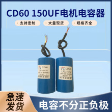 CD60电机启动电容75/100/150/200/250/300/350/400/500UF水泵马达