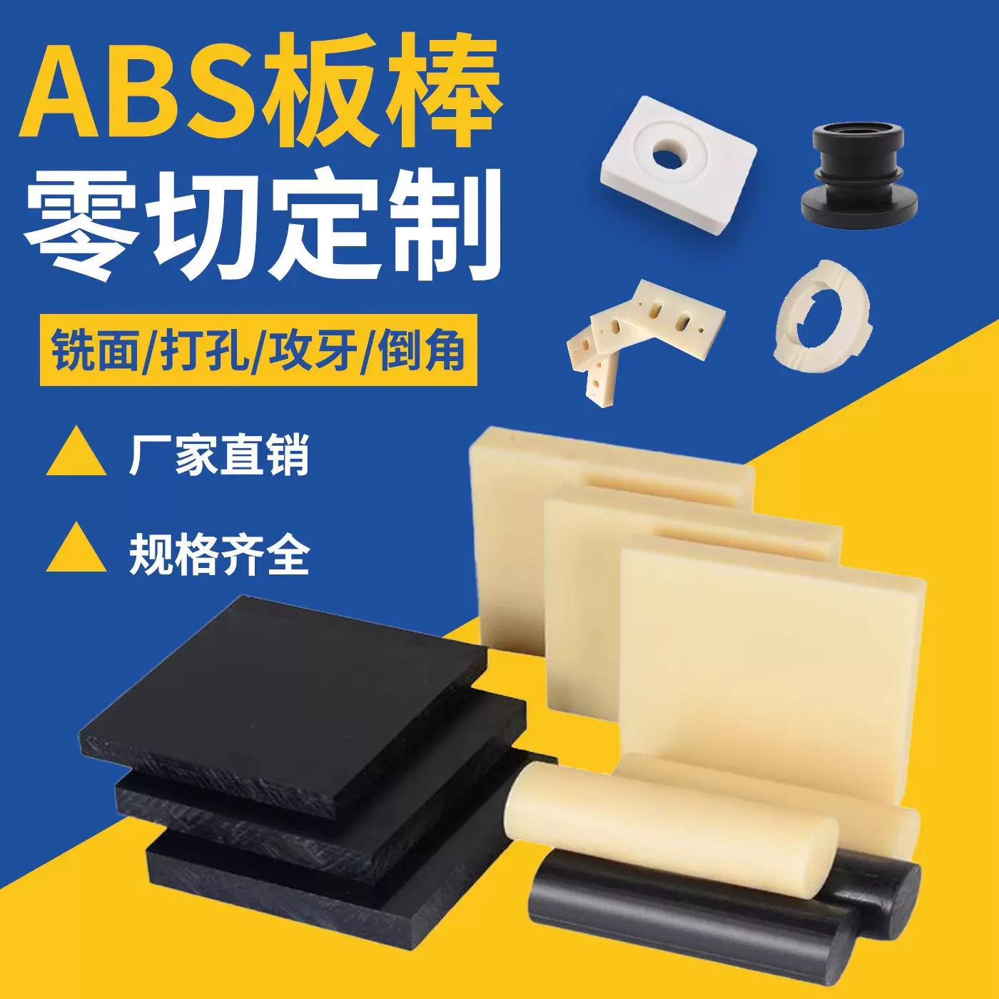 米黄色ABS板零切黑色abs硬塑料板丙烯晴胶板工程板材切割加工定制