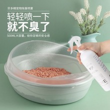 猫砂除臭宠物除臭剂猫咪狗狗专用去尿味杀菌除味剂味厕所抑菌批发