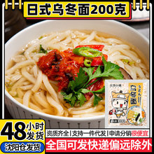 日式拉面日本乌冬面车仔面火锅面速食乌冬面带酱捞面湿面200g