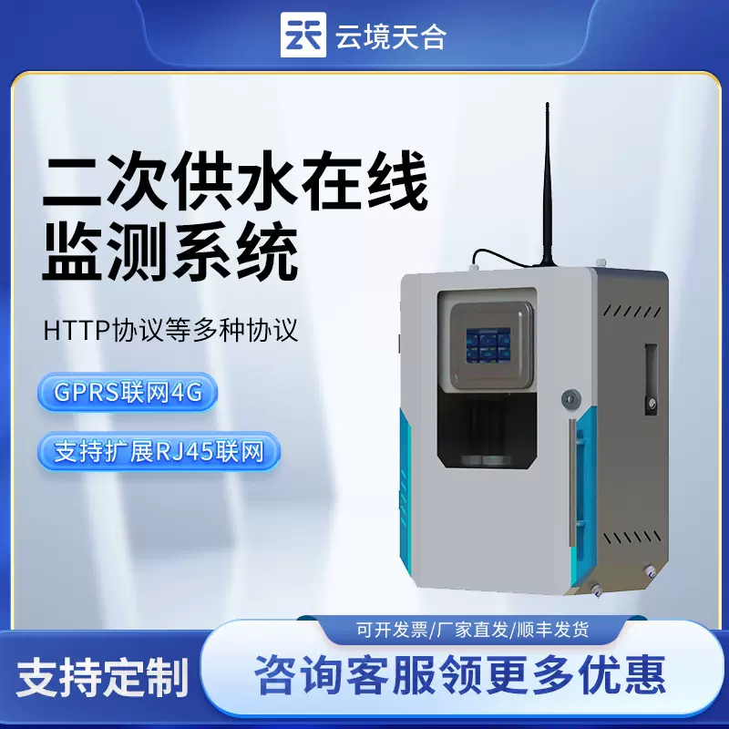 水质在线监测系统二次供水水质在线监测仪仪器饮用水水质监测设备
