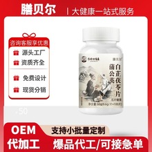 膳贝尔蒲公英白芷茯苓片李时珍医药官方旗舰店正品100粒/瓶