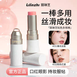 丽琳芝玩色多用棒易上色哑光裸妆自然持久修颜膨胀色唇颊两用腮红