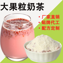 速溶冲调饮品冻干果粒奶茶 工厂批发芒果大果粒奶茶粉固体饮料oem