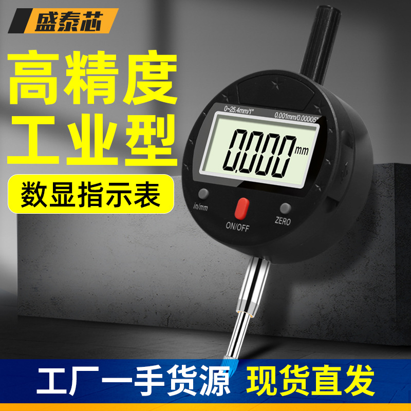 盛泰芯防水数显百分表一套千分表电子高度测量仪高精度校量表批发