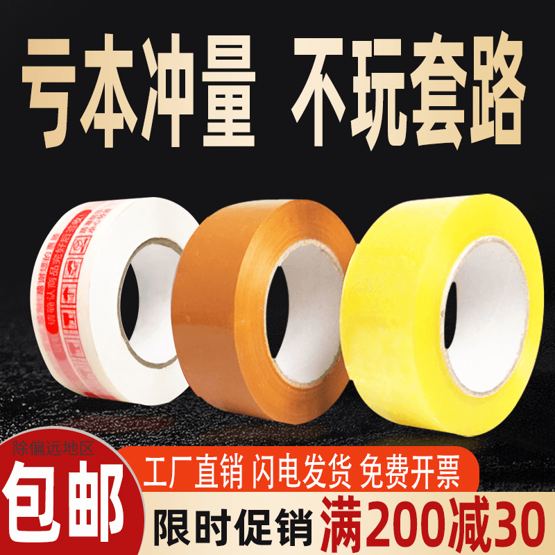 大卷透明胶带快递打包加宽封箱胶带电商定 制logo印字整箱批发
