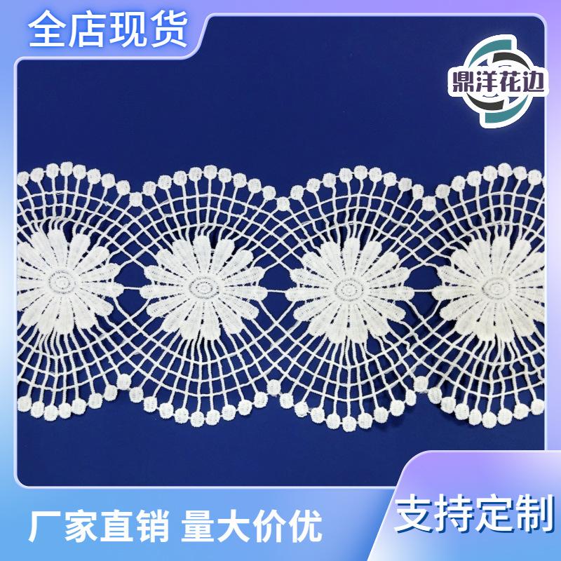 厂家直销 牛奶丝条码 水溶刺绣 镂空蕾丝礼服家居服童装服装辅料