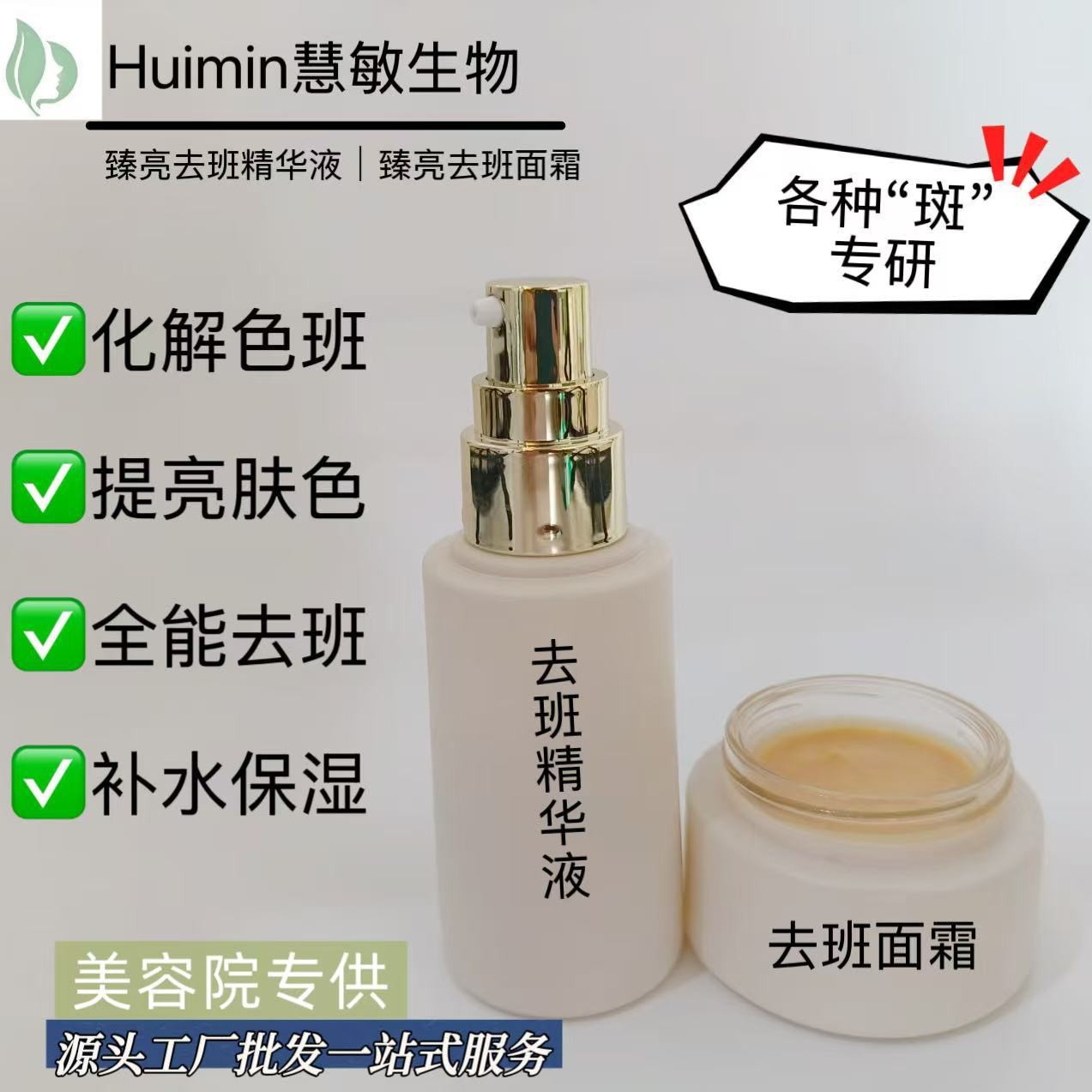 反黑斑铅汞斑二手斑断黑提亮肤色改善肌肤暗黄补水保湿去班