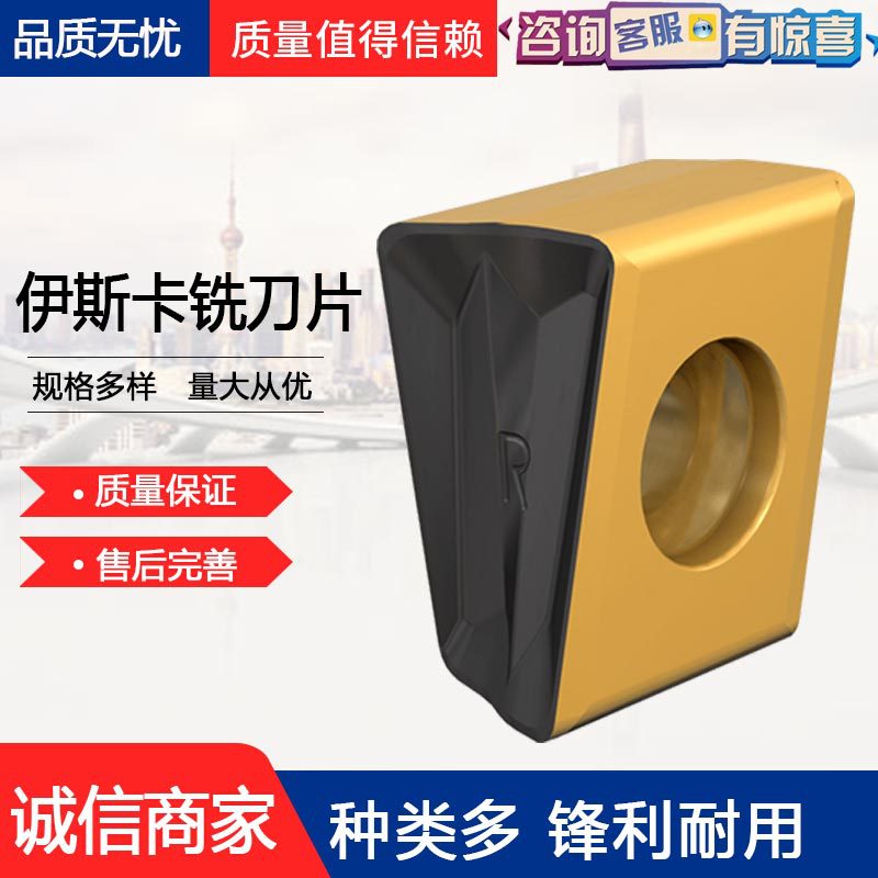 ISCAR/伊斯卡硬质合金数控立装铣刀片高硬度通用加工钨钢铣床刀粒