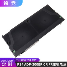 PS4 PRO主机电源ADP-300ER N17-300P1A ADP-300CR ADR-300FR电源