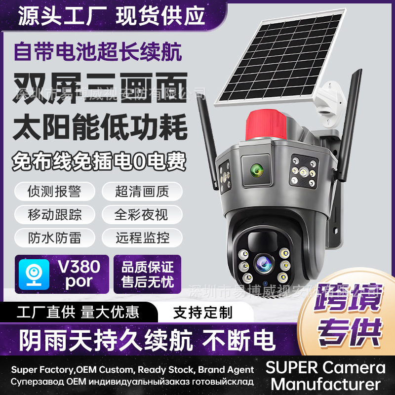 太阳能室外防水球机高清YX305WiFi-4G监控无须布线手机远程观看