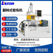 开研供应密炼机 橡塑PVC材料都可使用10L翻转式密炼机