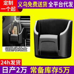 汽车钥匙收纳盒车内用品钥匙套储物盒仪表车载多功能车钥匙储物盒