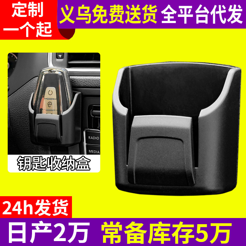 汽车钥匙收纳盒车内用品钥匙套储物盒仪表车载多功能车钥匙储物盒|undefined