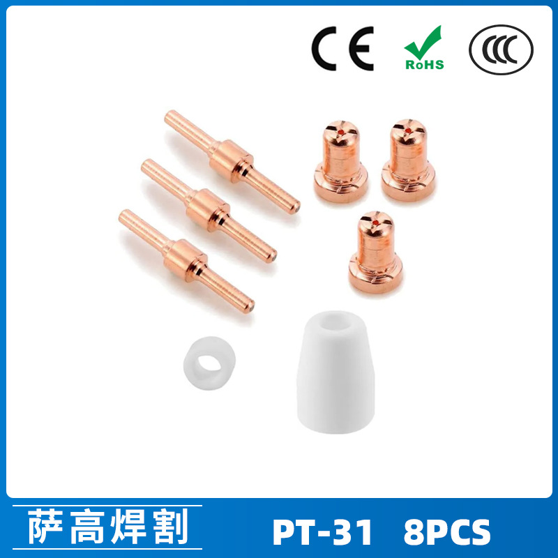 跨境PT31/温州40A/等离子切割配件LG40电极喷嘴保护罩分流器8PCS