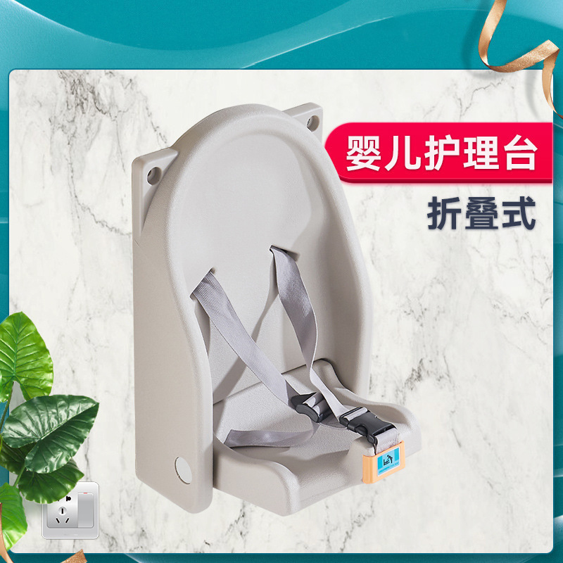 母婴室婴儿护理台壁挂式折叠第三卫生间儿童换尿布台厕所看护座椅
