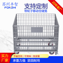 苏州厂家周转框储物镀锌铁丝蝴蝶笼金属网笼车网格折叠仓储笼铁框