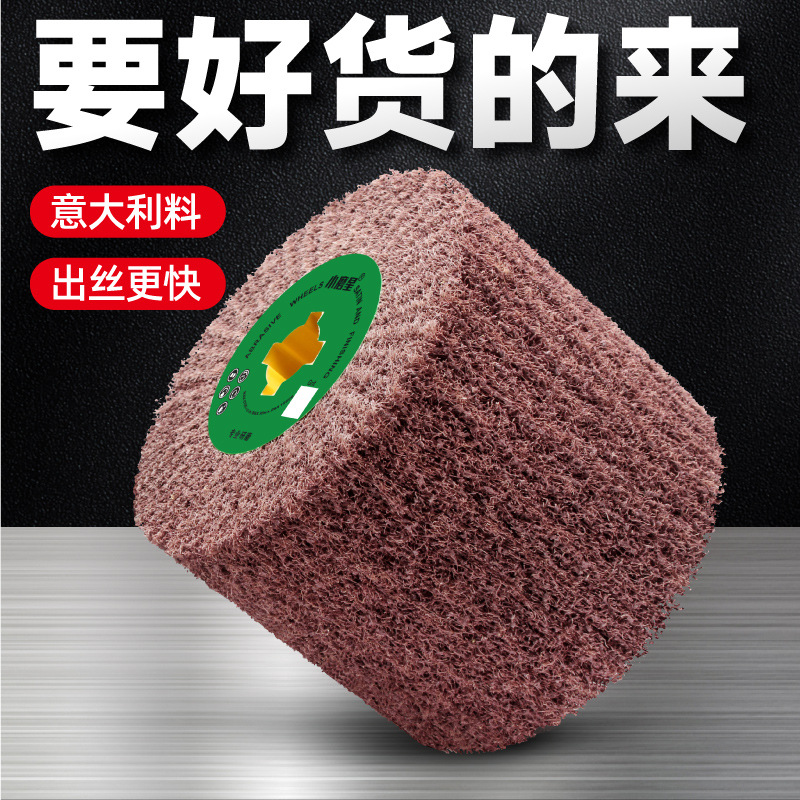 不锈钢拉丝轮金属打磨拉丝机意大利进口料尼龙纤维百叶抛光轮