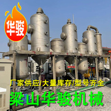 不锈钢循环二手双效蒸发器 MVR工业废水蒸发设备 薄膜刮板蒸发器