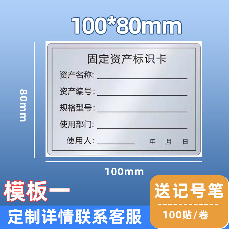 Template one 100*80mm (100 stickers/roll) (pen included)