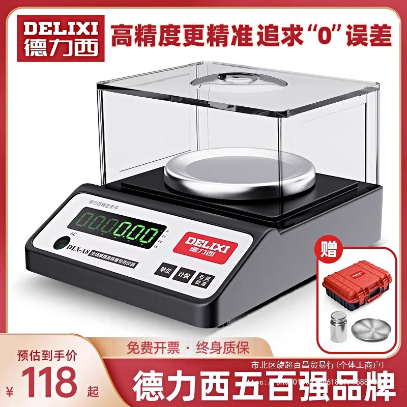 德力西电子秤0.01电子天平秤0.1g电子称珠宝秤实验室克秤