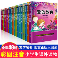 世界图书名著昆虫记绿野仙踪木偶奇遇记儿童书籍彩图注音版47册