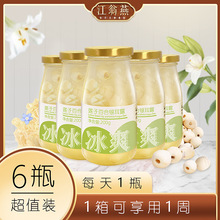 江翁燕莲子百合银耳羹6瓶装夏季限定一口清凉200g