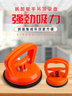 Ceiling suction cup aluminum gusset plate removal integrated ceiling installation tool glass ceramic tile floor suction lift Changchang