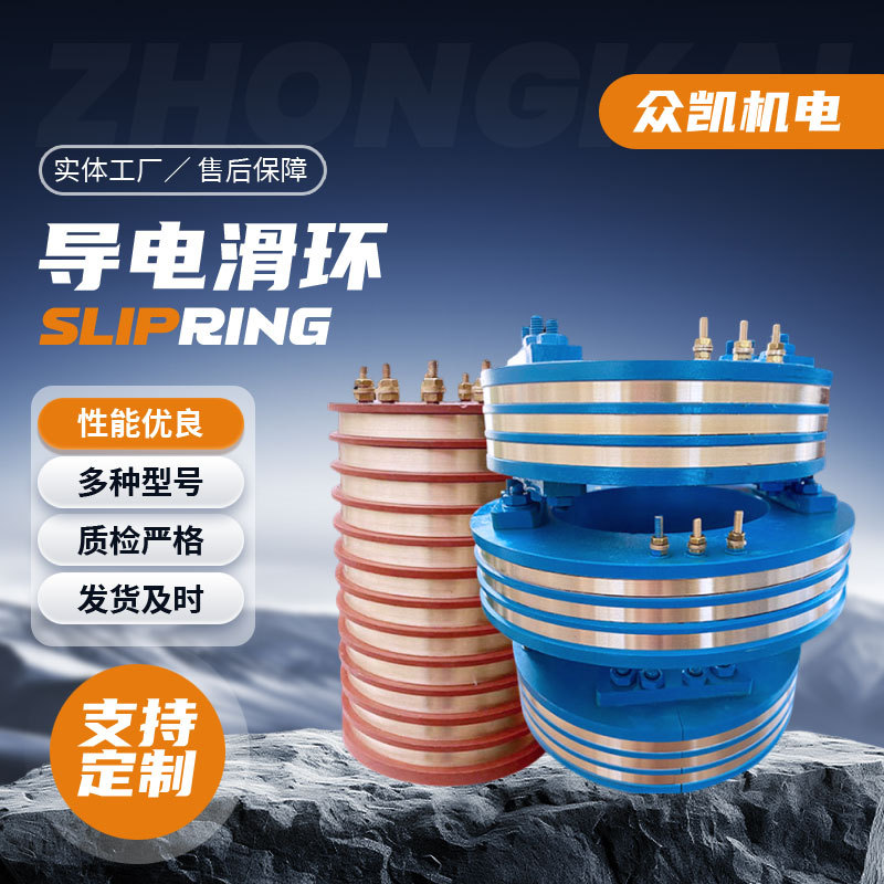 厂家批发YZR系列铜环起重电机系列导电滑环铲运机端环系列集电环