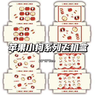 爆款苹果系列飞机盒ins高颜值可爱出卡手账礼品包装盒快递打包